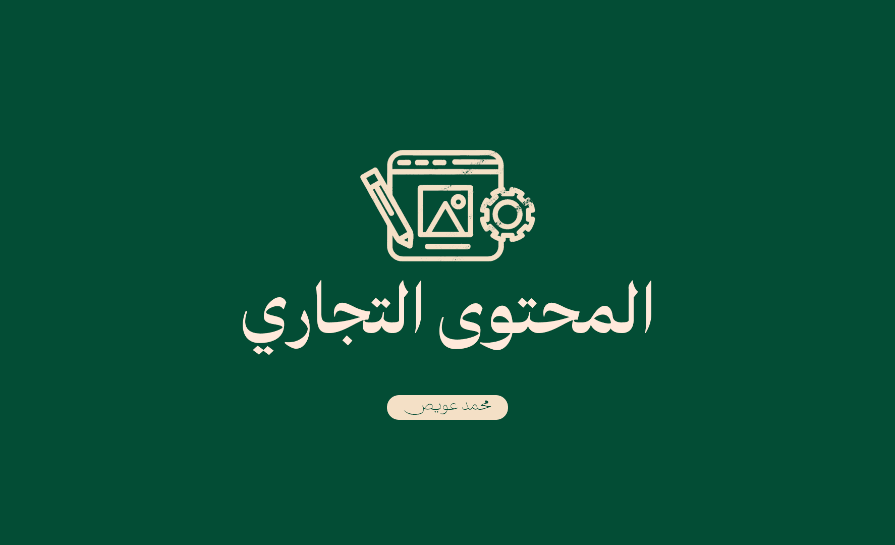 الباقة التجارية